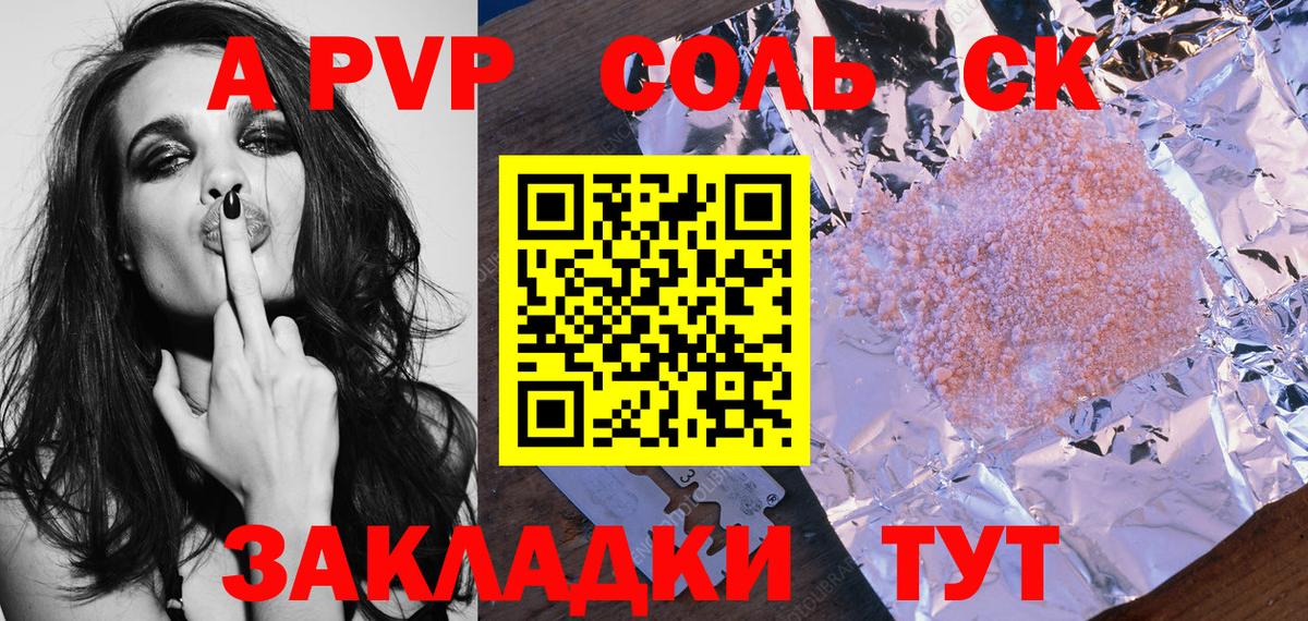 купить  сайты  Alpha-PVP VHQ  Вход с VPN  Пугачёв  APVP VHQ 
