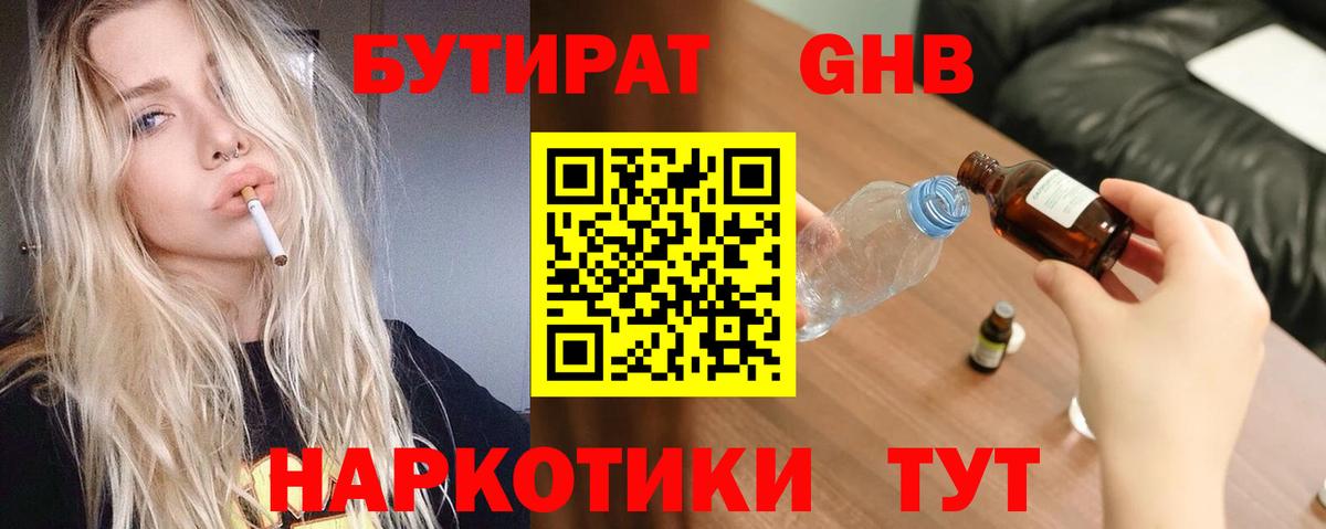 Бутират  Вход с VPN  Пугачёв  БУТИРАТ 99% 
