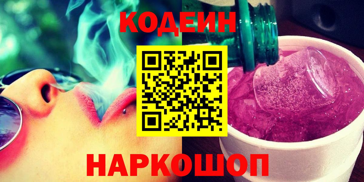 Пугачёв  Кодеиновый сироп Lean Purple Drank  Кодеиновый сироп Lean напиток Lean (лин)  Вход с VPN 
