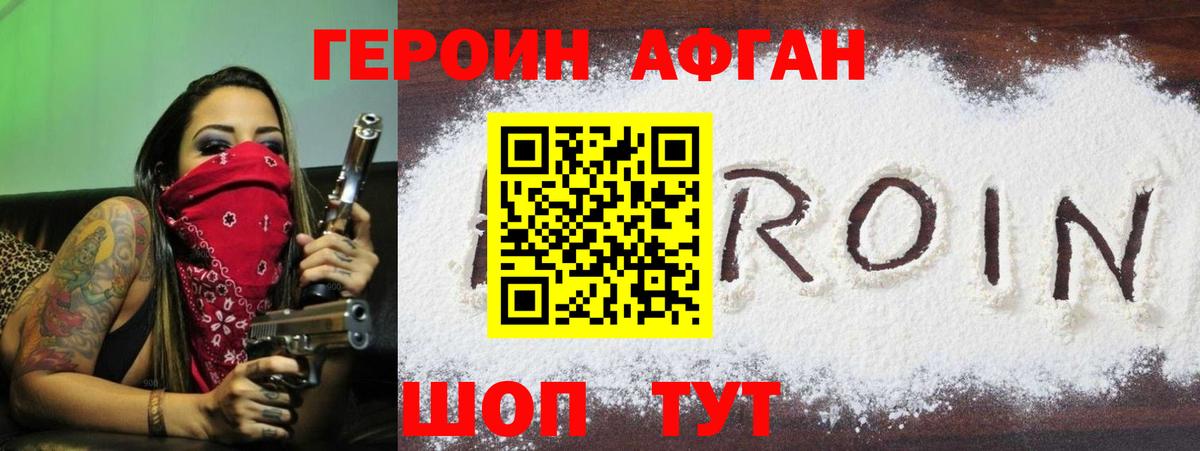 ГЕРОИН белый Пугачёв
