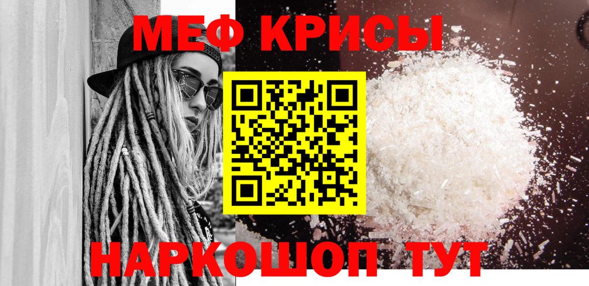 МЕФ кристаллы Пугачёв